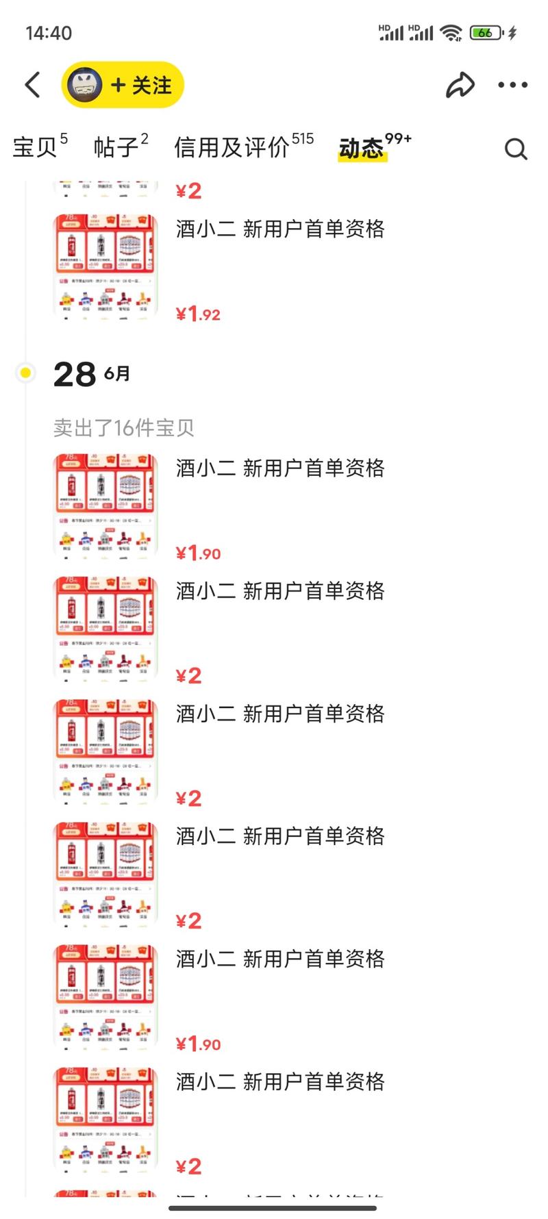 酒小二新用户首单资格，…#情报-搞钱线报📢论坛-网创交流-优创圈
